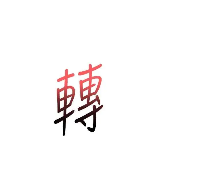 漫画《校园成人礼》第25话第120张图