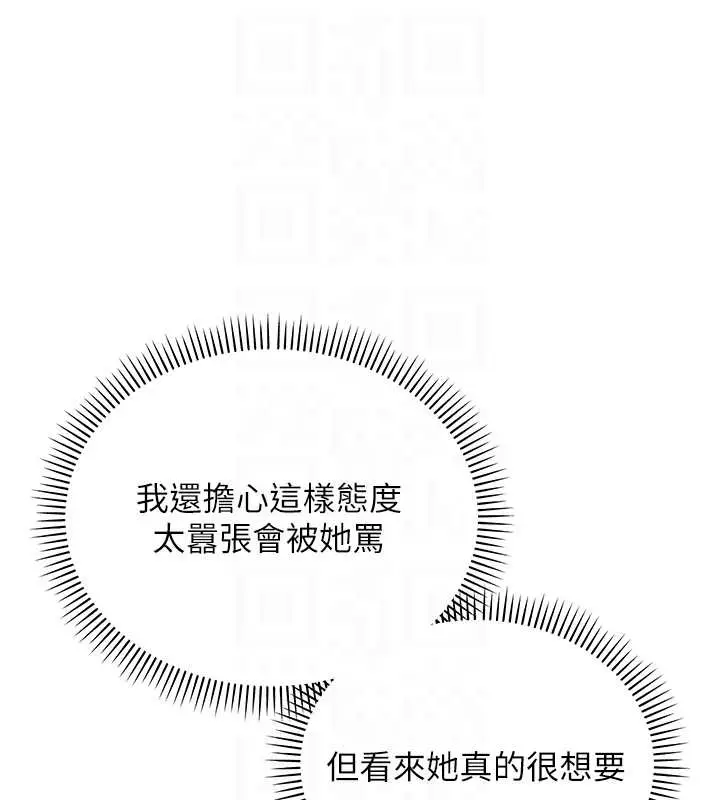 漫画《校园成人礼》第25话第124张图