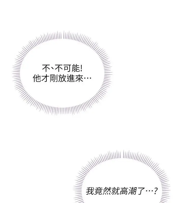 漫画《校园成人礼》第25话第134张图