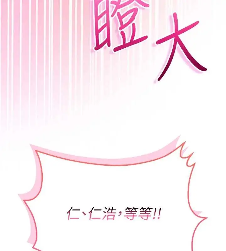 漫画《校园成人礼》第25话第145张图