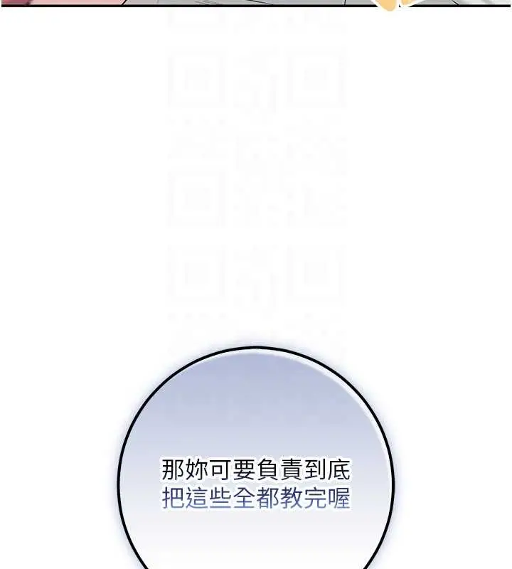 漫画《校园成人礼》第25话第22张图