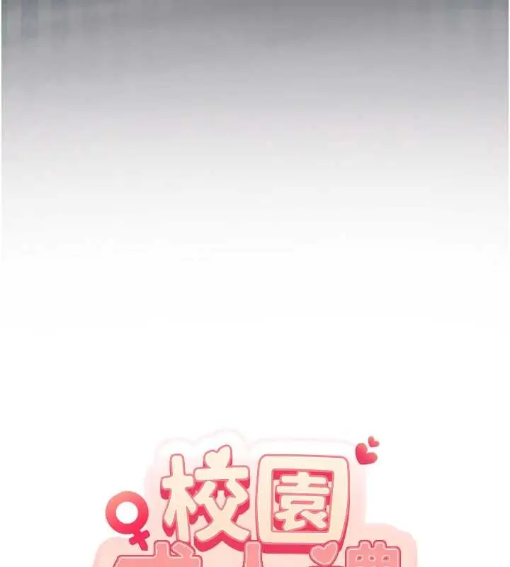 漫画《校园成人礼》第25话第26张图