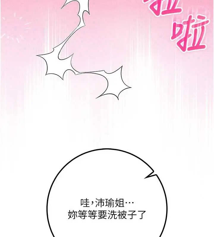 漫画《校园成人礼》第25话第34张图