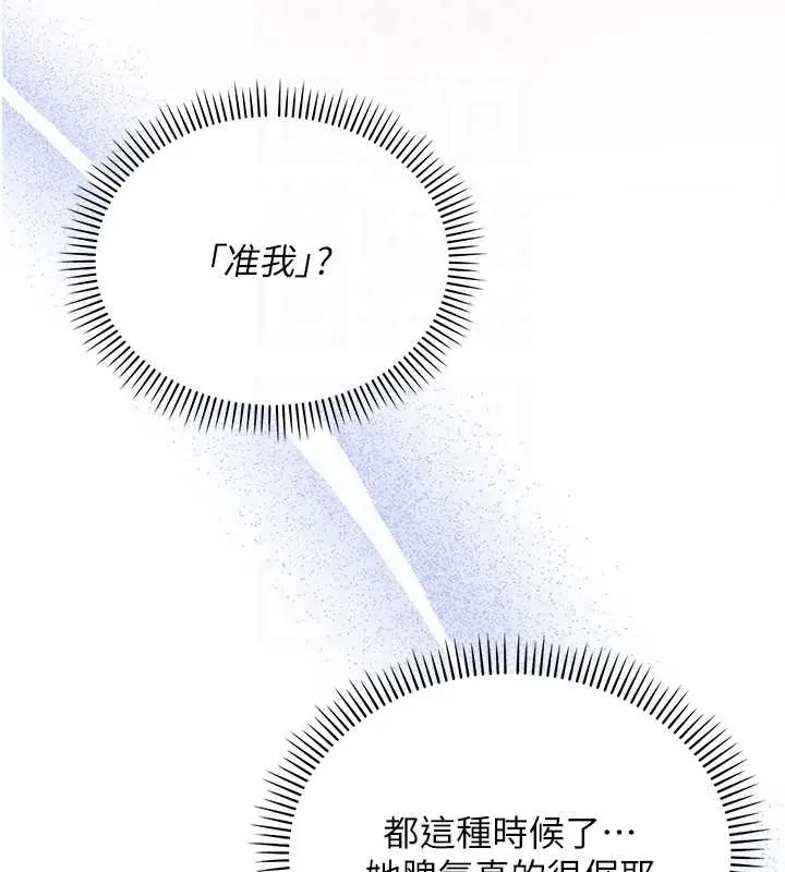 漫画《校园成人礼》第25话第66张图