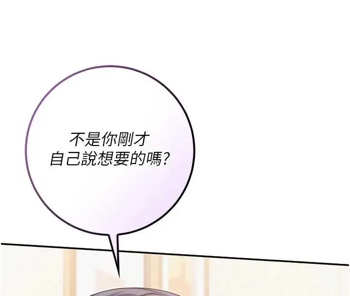 漫画《校园成人礼》第25话第73张图