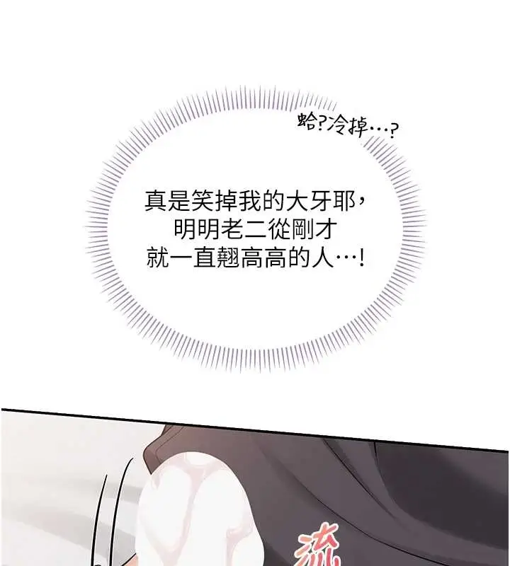漫画《校园成人礼》第25话第76张图
