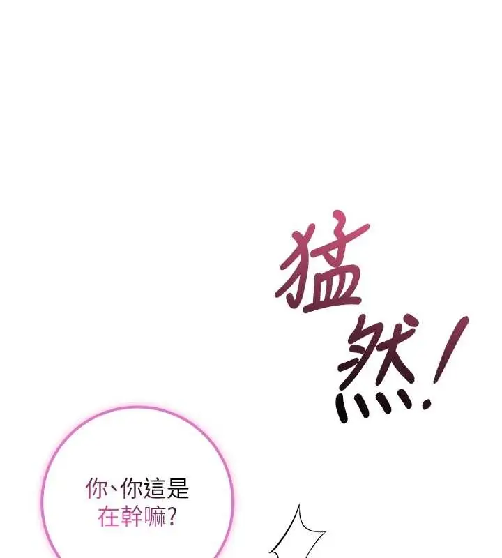 漫画《校园成人礼》第25话第9张图