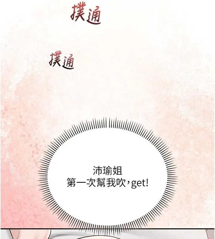 漫画《校园成人礼》第25话第92张图