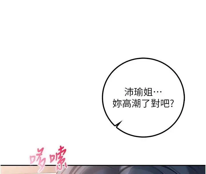 漫画《校园成人礼》第26话第100张图