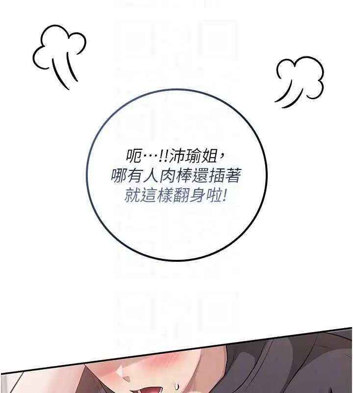 漫画《校园成人礼》第26话第108张图