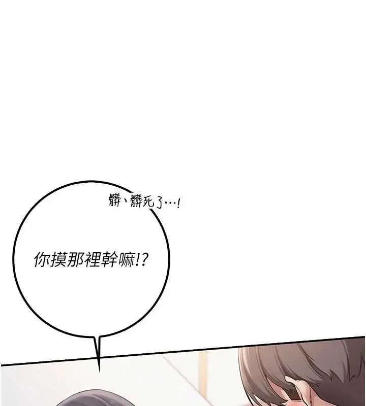 漫画《校园成人礼》第26话第12张图