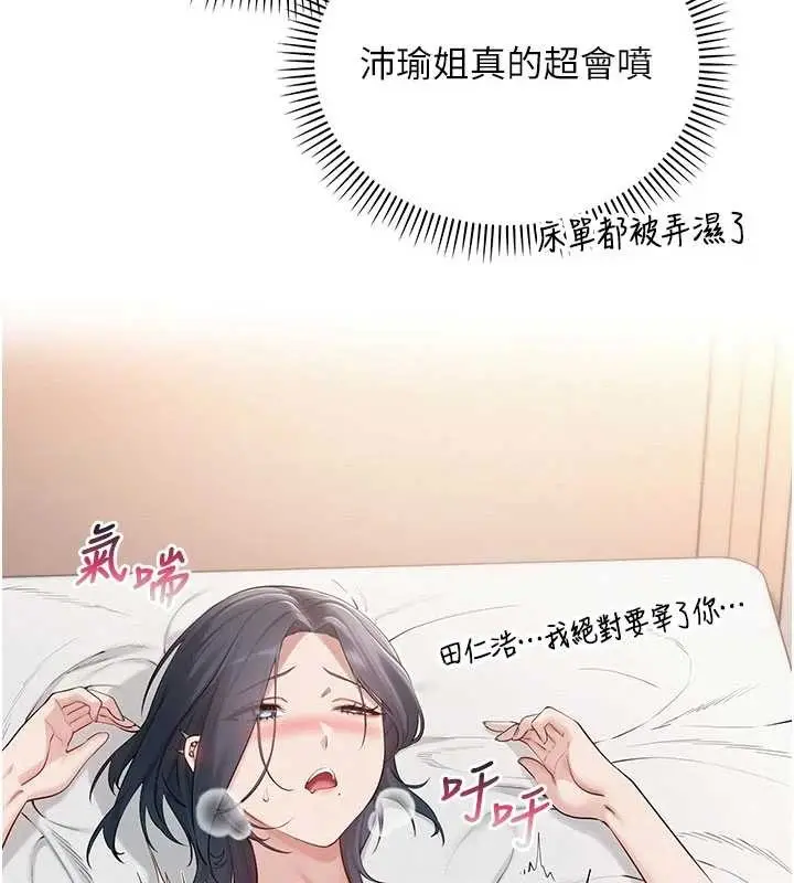 漫画《校园成人礼》第26话第144张图