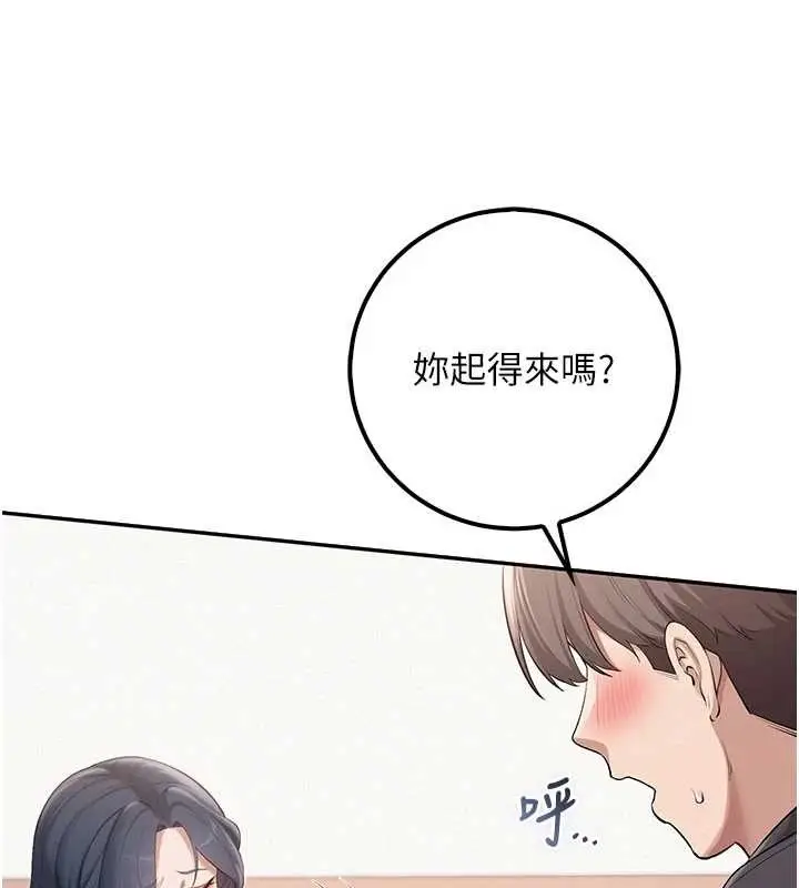 漫画《校园成人礼》第26话第147张图