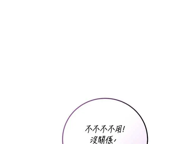 漫画《校园成人礼》第26话第150张图