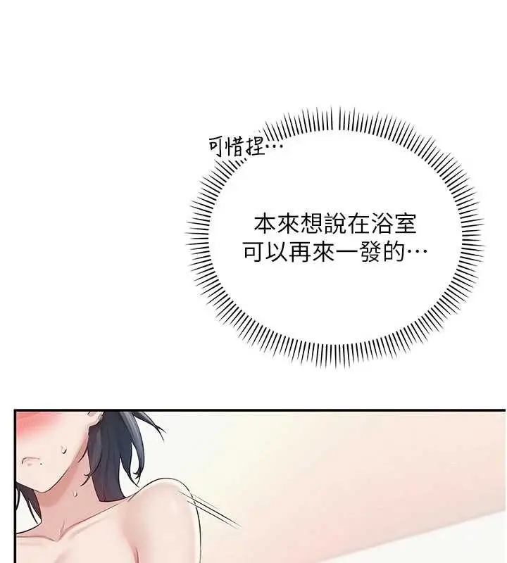 漫画《校园成人礼》第26话第153张图