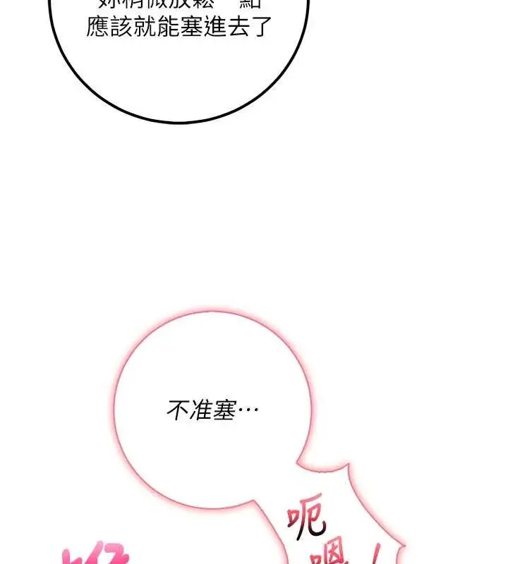 漫画《校园成人礼》第26话第37张图