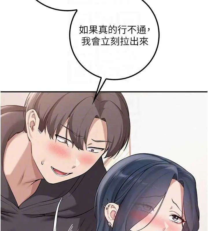 漫画《校园成人礼》第26话第47张图