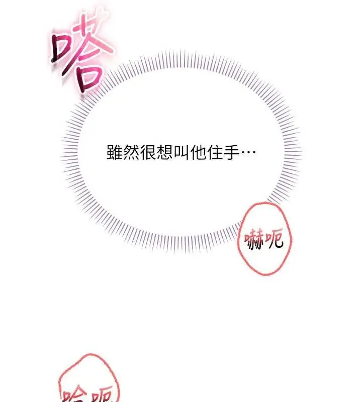 漫画《校园成人礼》第26话第74张图