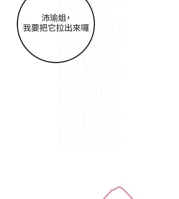 漫画《校园成人礼》第26话第87张图