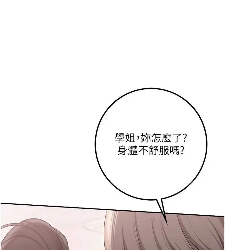 漫画《校园成人礼》第27话第104张图