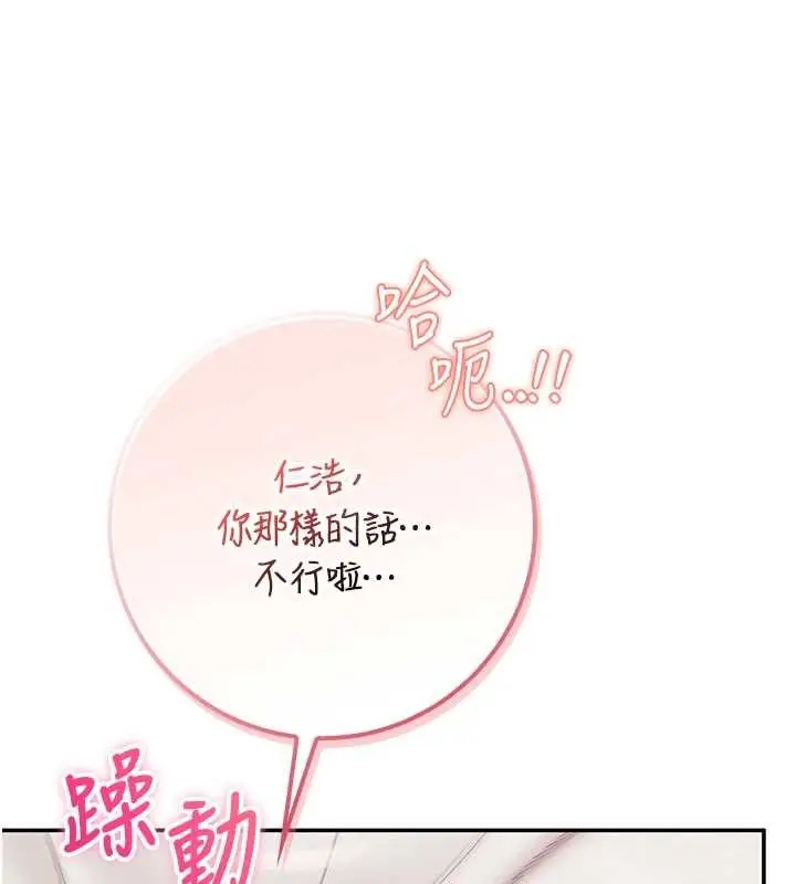 漫画《校园成人礼》第27话第106张图