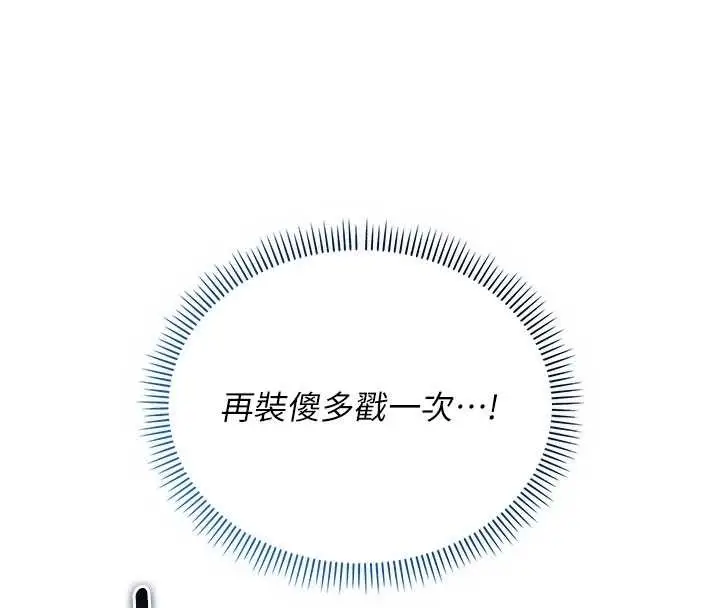 漫画《校园成人礼》第27话第111张图
