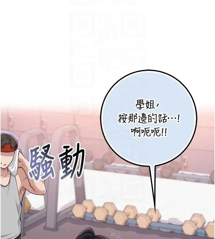 漫画《校园成人礼》第27话第123张图