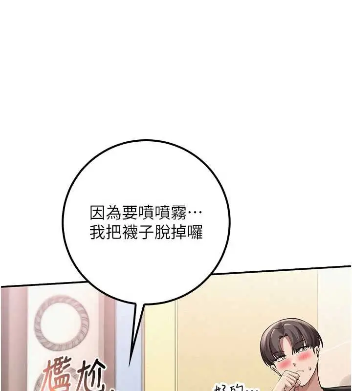漫画《校园成人礼》第27话第136张图
