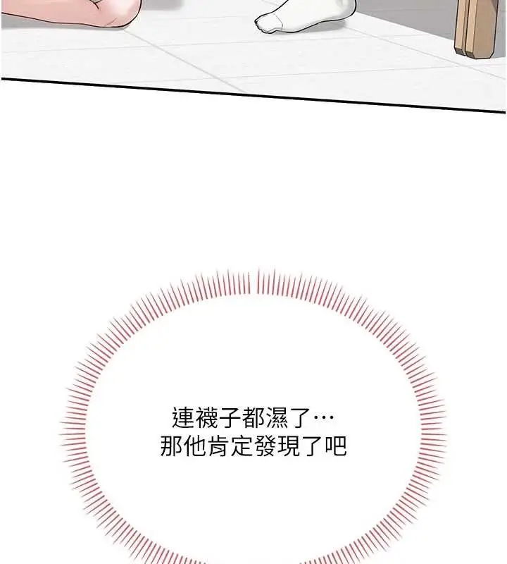漫画《校园成人礼》第27话第138张图