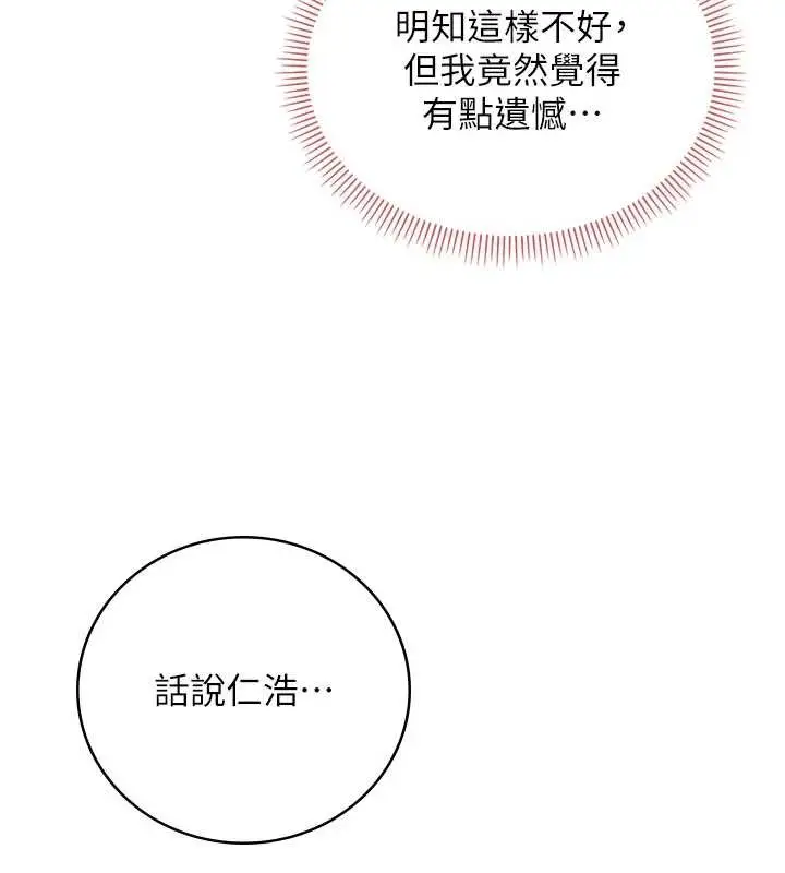 漫画《校园成人礼》第27话第142张图