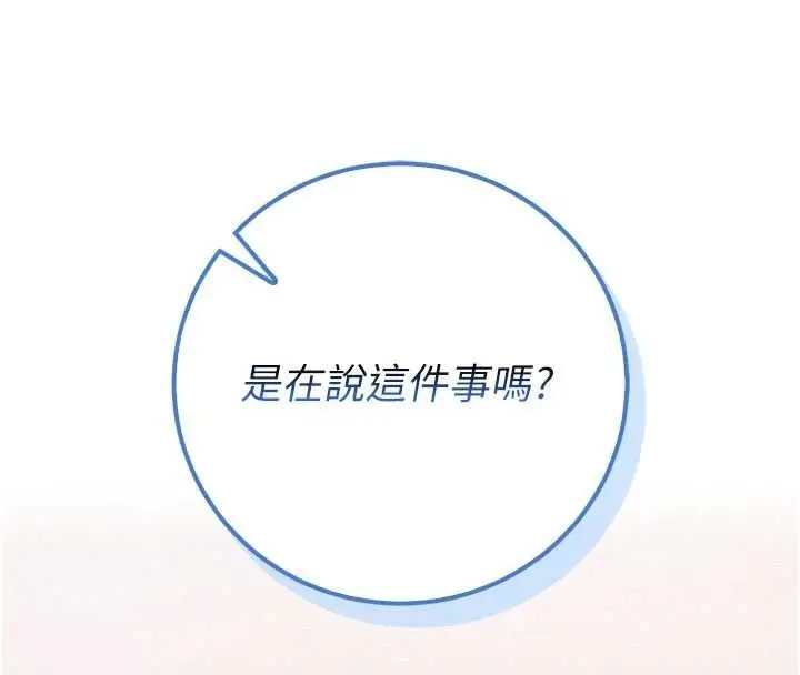 漫画《校园成人礼》第27话第155张图