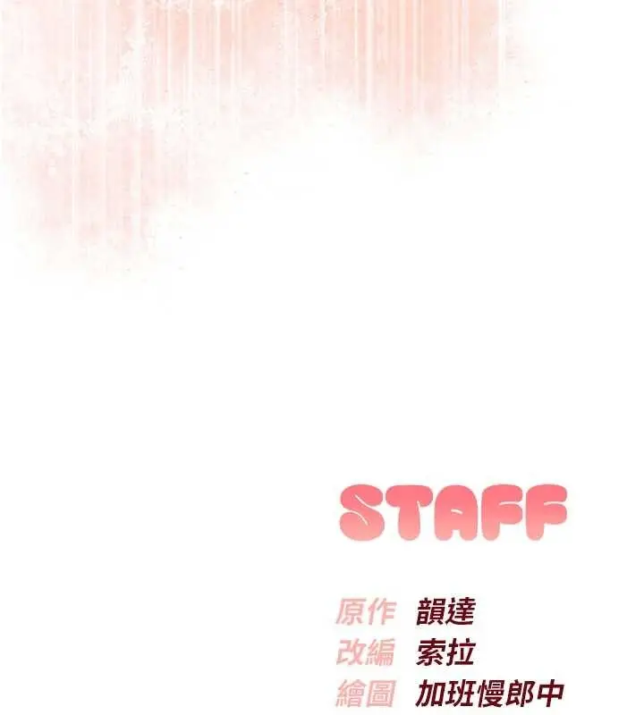 漫画《校园成人礼》第27话第158张图