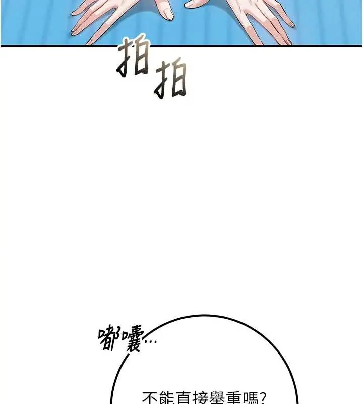 漫画《校园成人礼》第27话第30张图