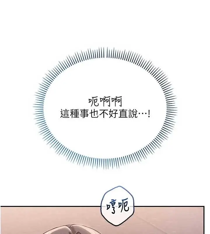 漫画《校园成人礼》第27话第41张图