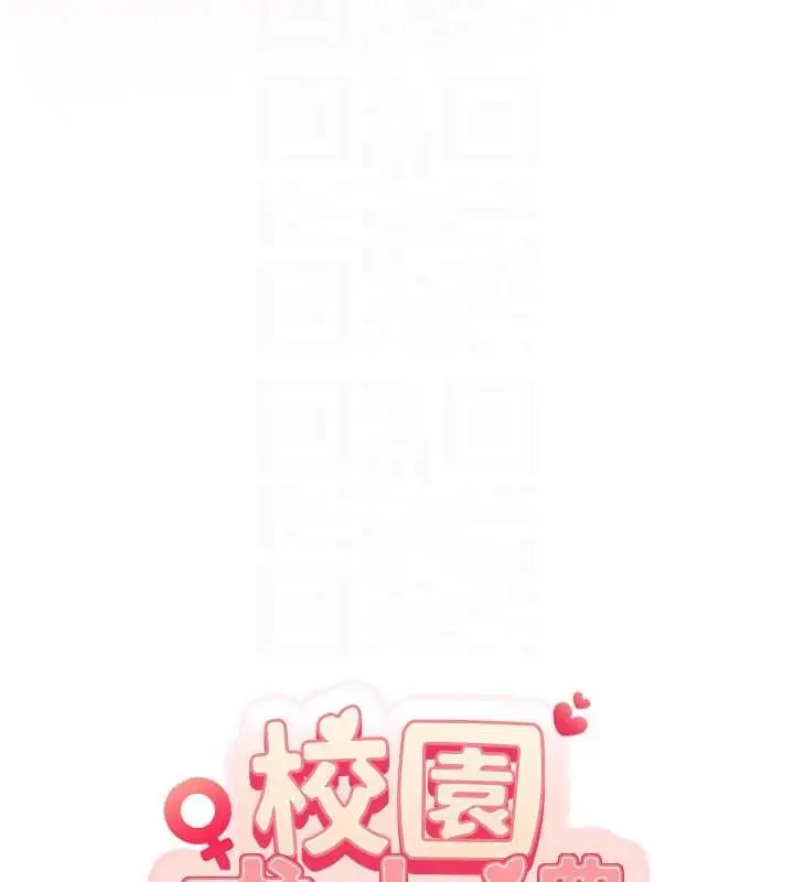 漫画《校园成人礼》第27话第55张图