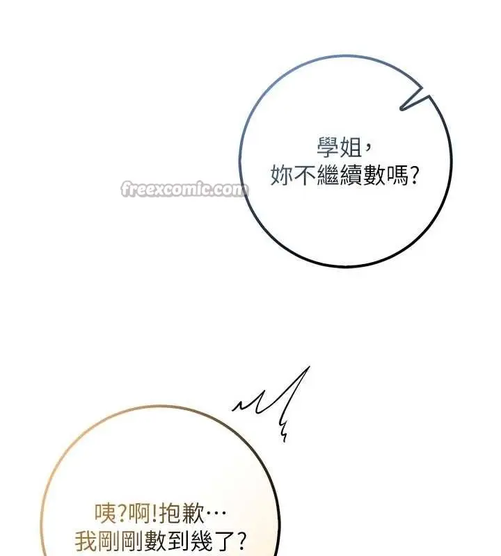 漫画《校园成人礼》第27话第98张图