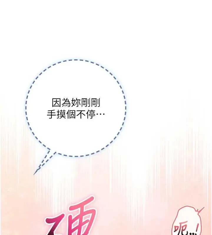 漫画《校园成人礼》第28话第125张图