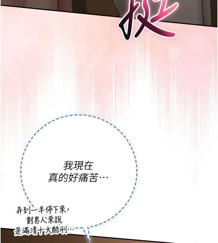 漫画《校园成人礼》第28话第127张图