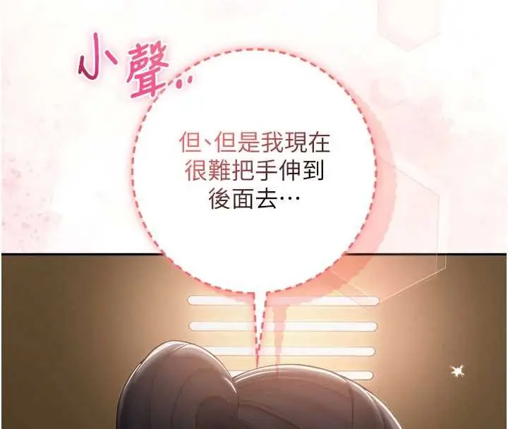 漫画《校园成人礼》第28话第132张图