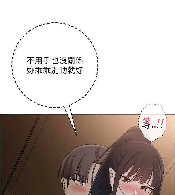 漫画《校园成人礼》第28话第139张图