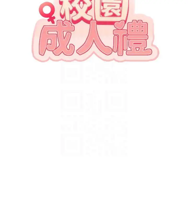 漫画《校园成人礼》第28话第21张图