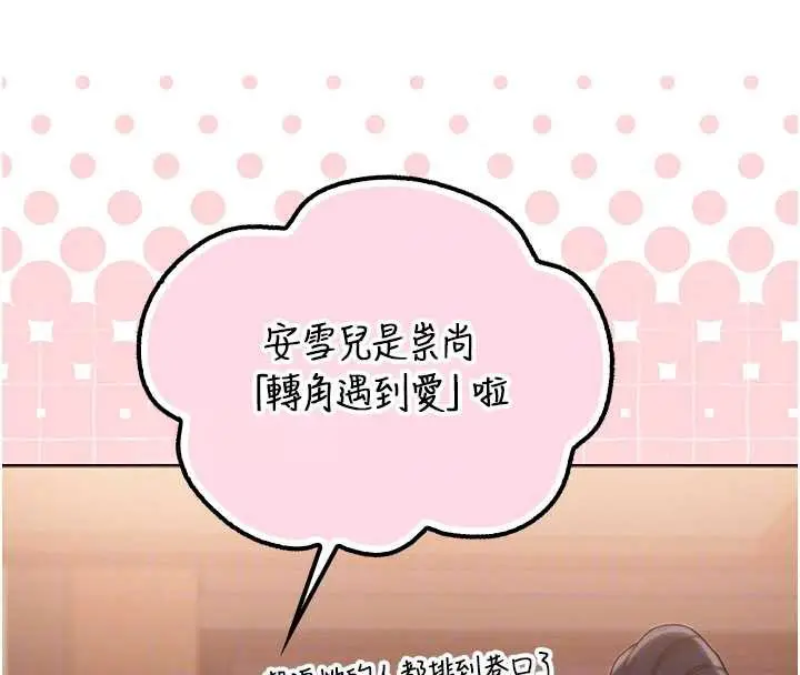漫画《校园成人礼》第28话第36张图