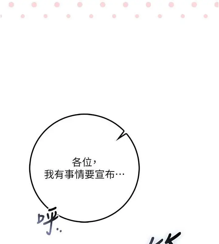 漫画《校园成人礼》第28话第38张图