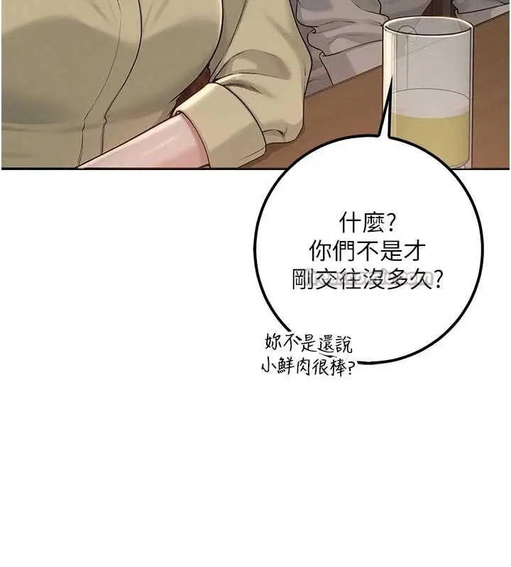漫画《校园成人礼》第28话第42张图