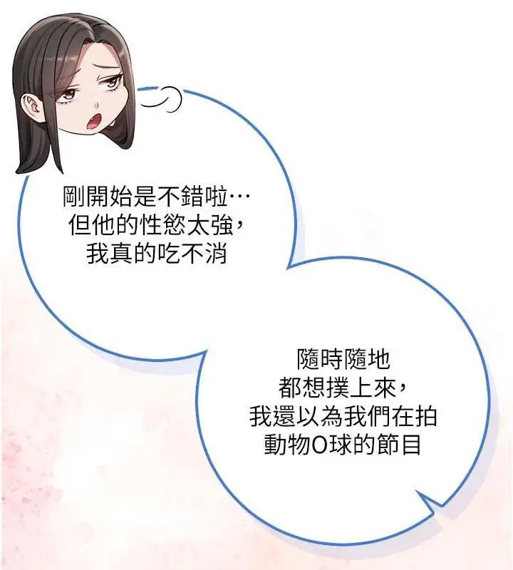 漫画《校园成人礼》第28话第43张图