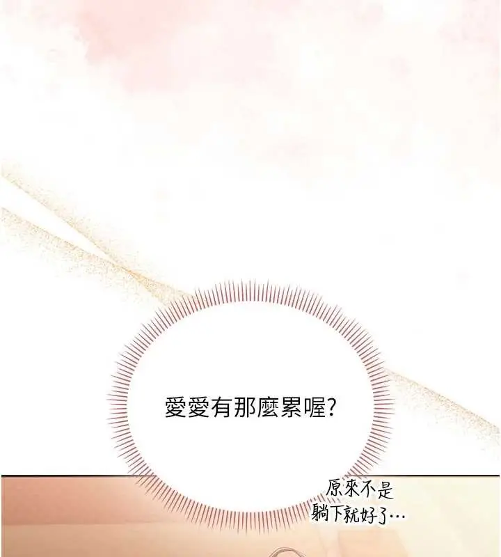 漫画《校园成人礼》第28话第46张图