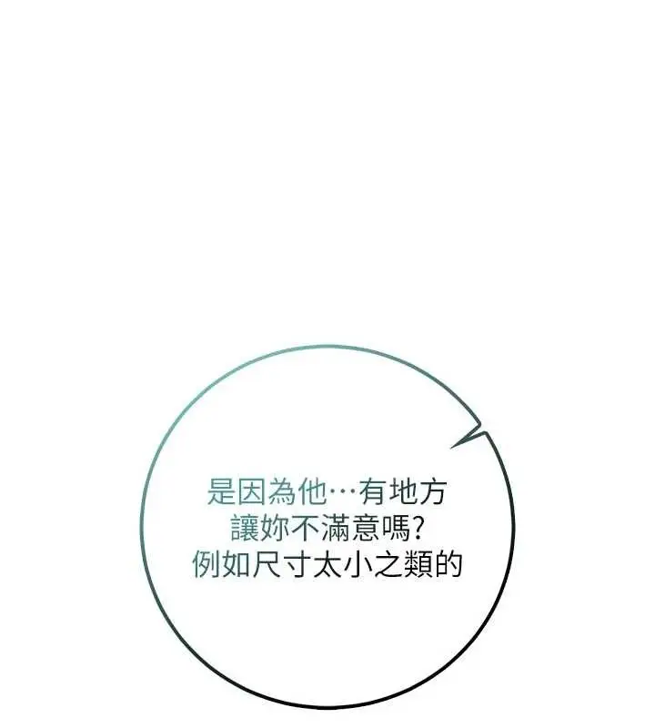 漫画《校园成人礼》第28话第50张图