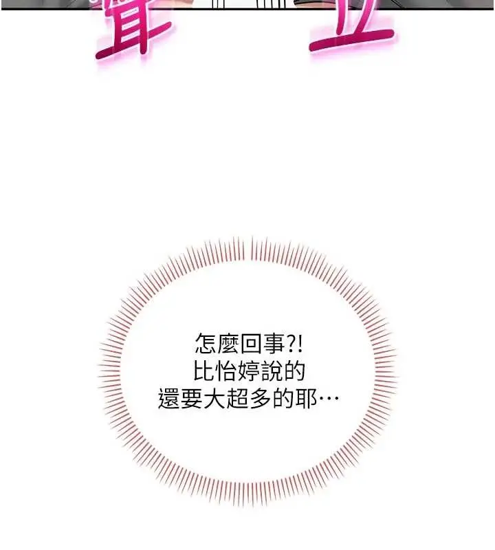 漫画《校园成人礼》第28话第58张图