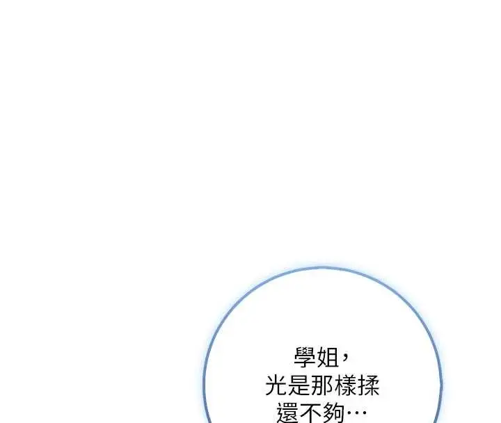 漫画《校园成人礼》第28话第75张图