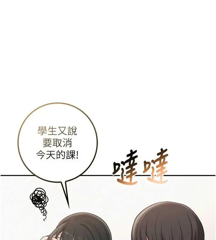 漫画《校园成人礼》第28话第87张图